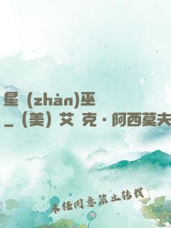 星戰(zhàn)巫師